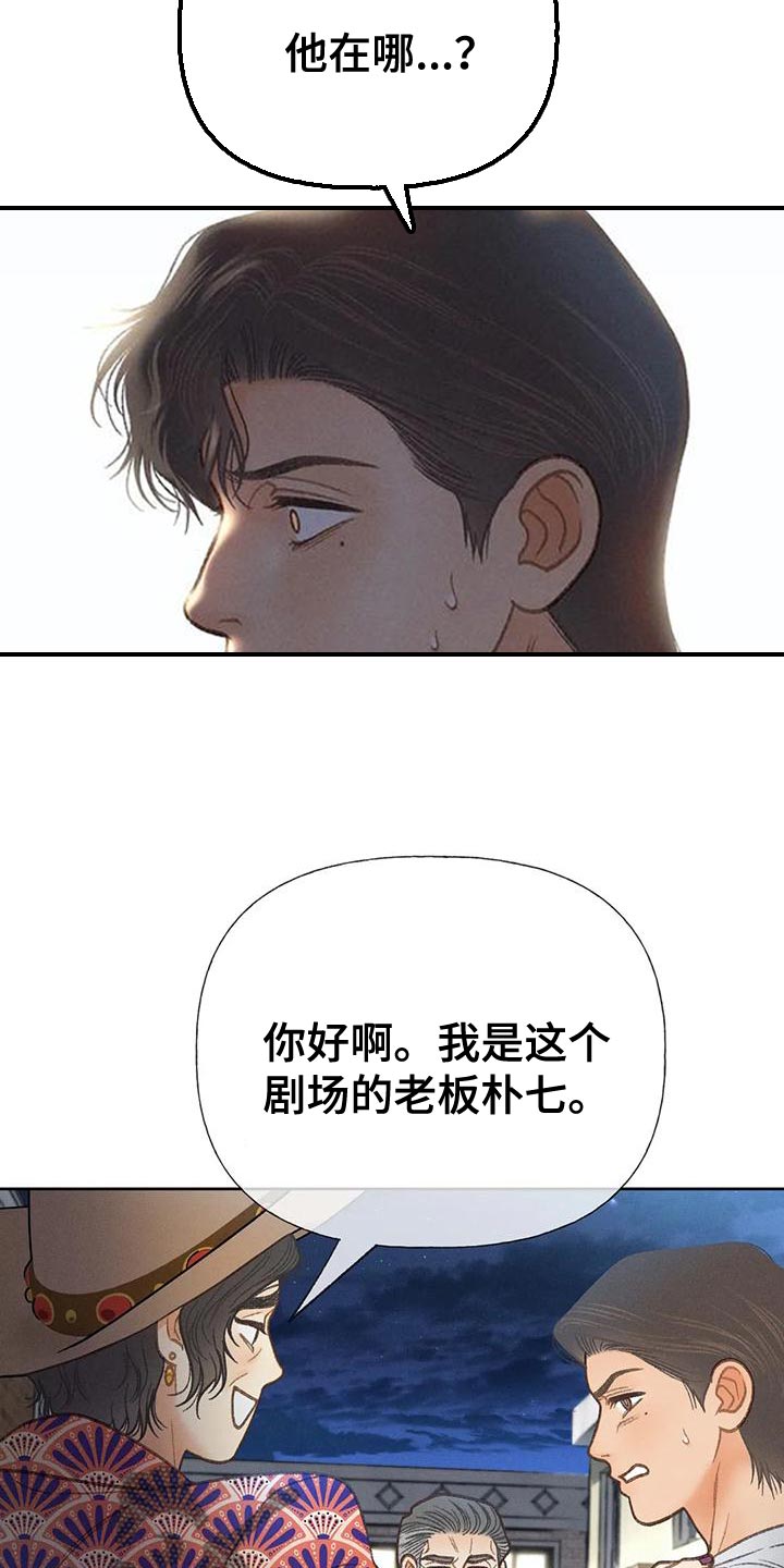 秋牡丹剧场漫画,第78章：【第二季】气质完全不一样4图