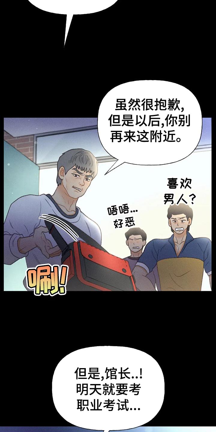 秋牡丹剧场漫画,第64章：【第二季】肮脏的家伙5图