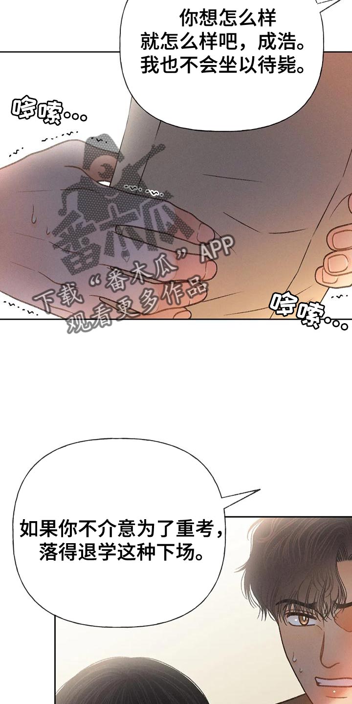 秋牡丹剧场漫画,第95章：【第二季】不可能得逞3图