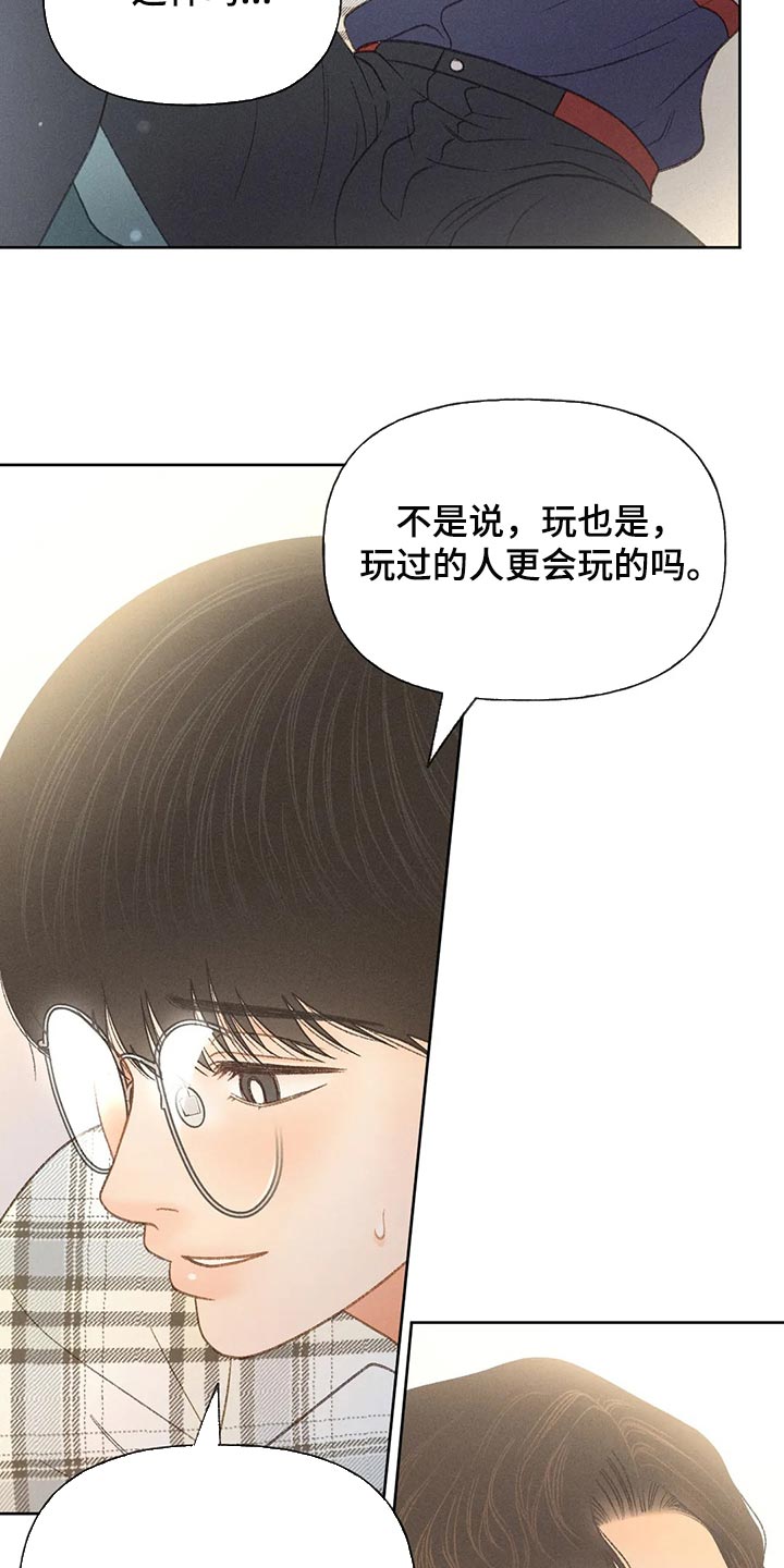 秋牡丹剧场漫画,第54章：【第二季】不适合这种地方5图