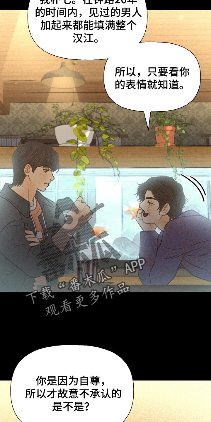 秋牡丹剧场漫画,第40章：自尊2图