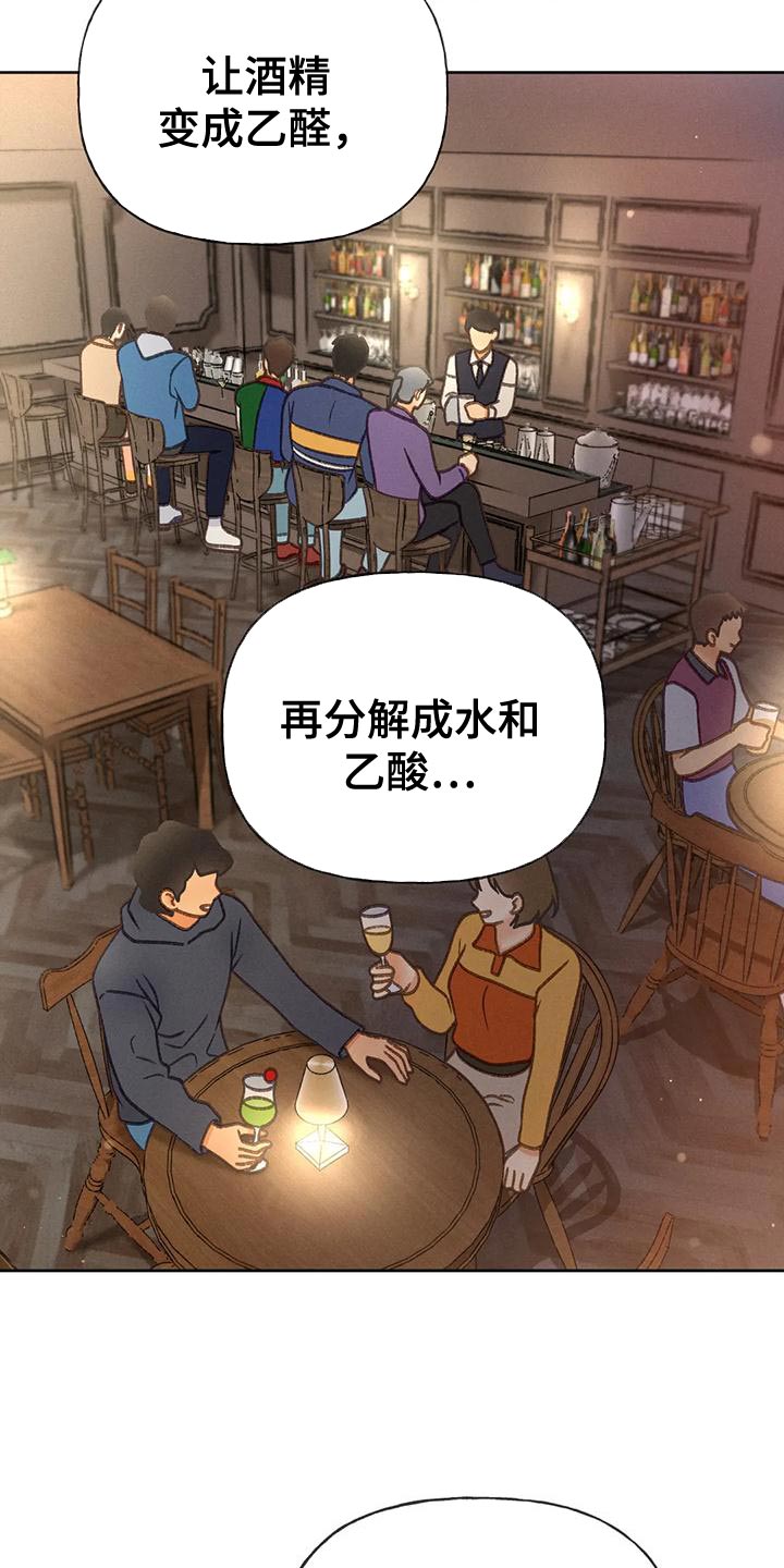 秋牡丹剧场漫画,第86章：【第二季】喝醉了5图