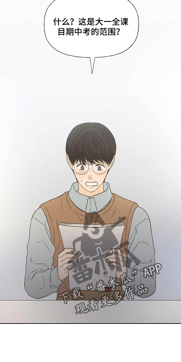 秋牡丹剧场漫画,第25章：考试答案3图