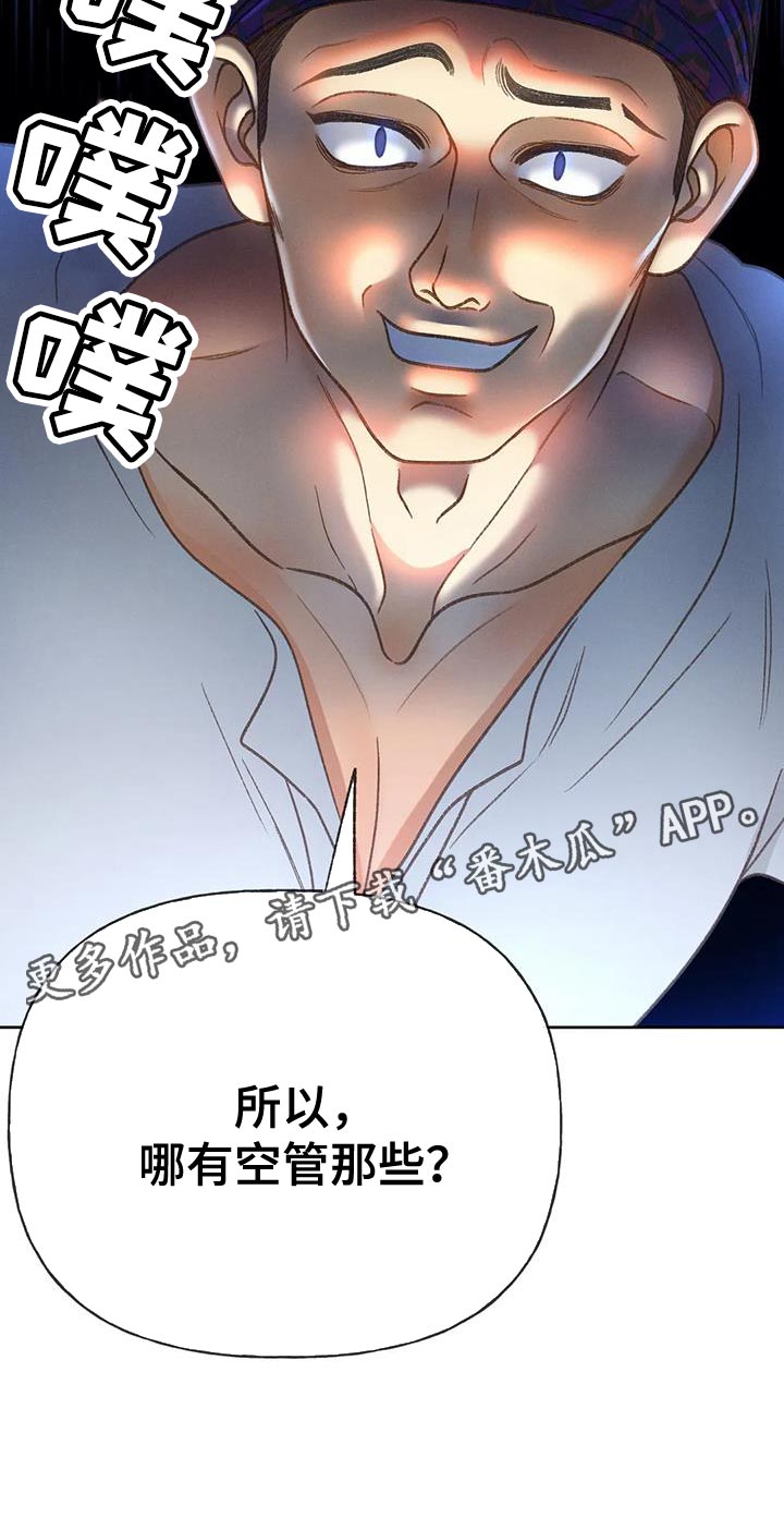 秋牡丹剧场漫画,第101章：【第三季】你被骗了5图