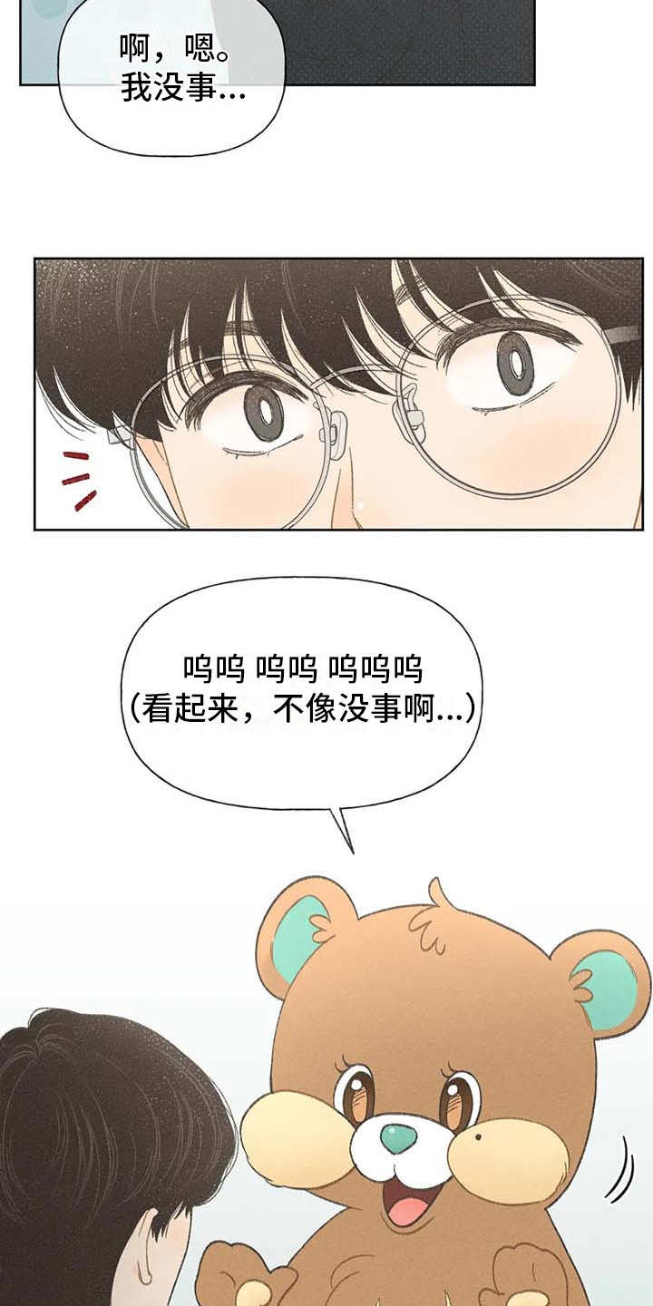 秋牡丹剧场漫画,第8章：头疼5图