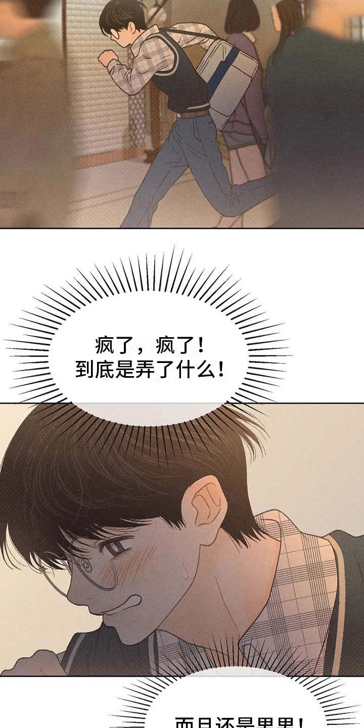 秋牡丹剧场漫画,第12章：头疼消失3图