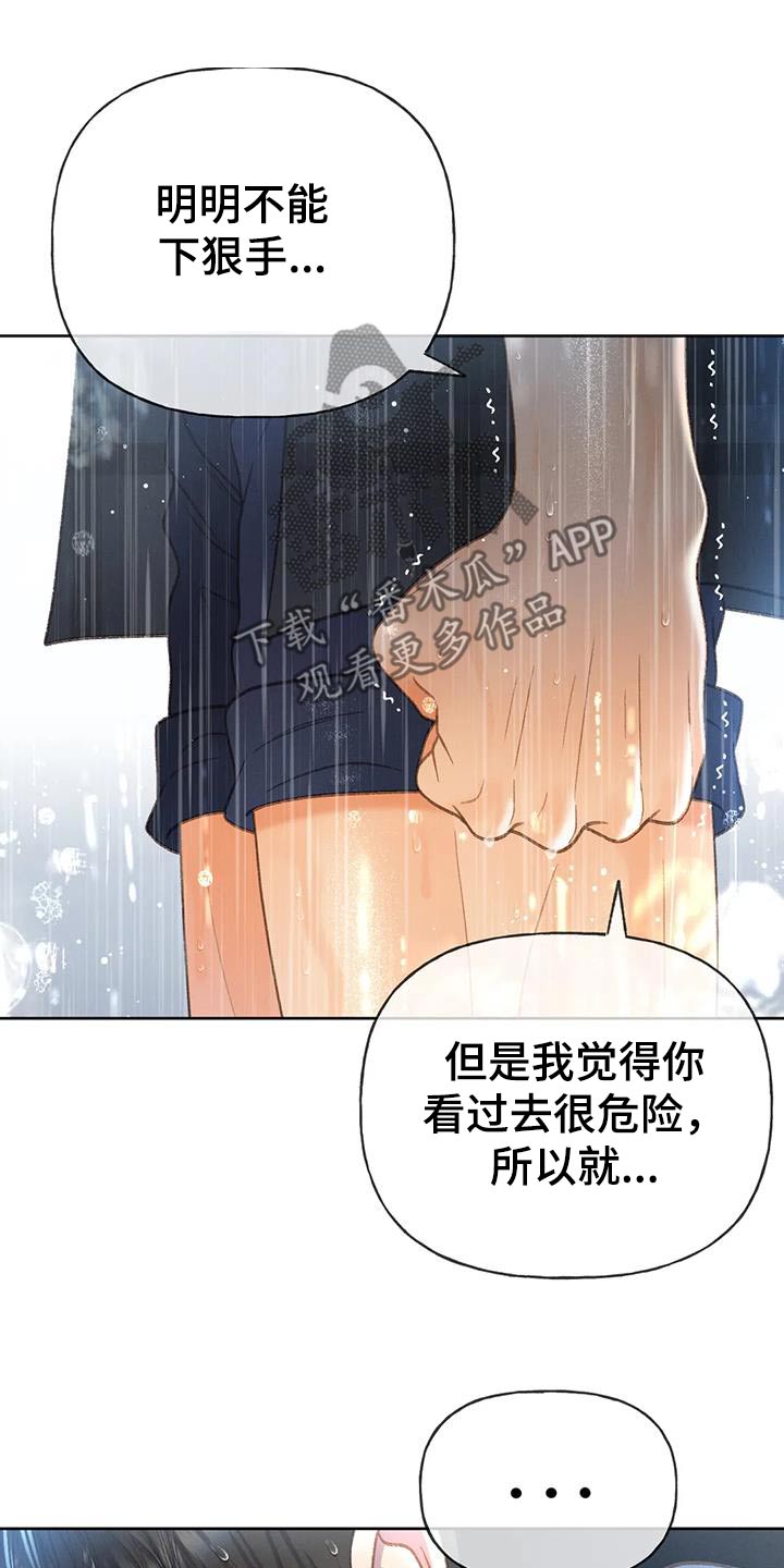 秋牡丹剧场漫画,第117章：【第三季】你告诉我2图