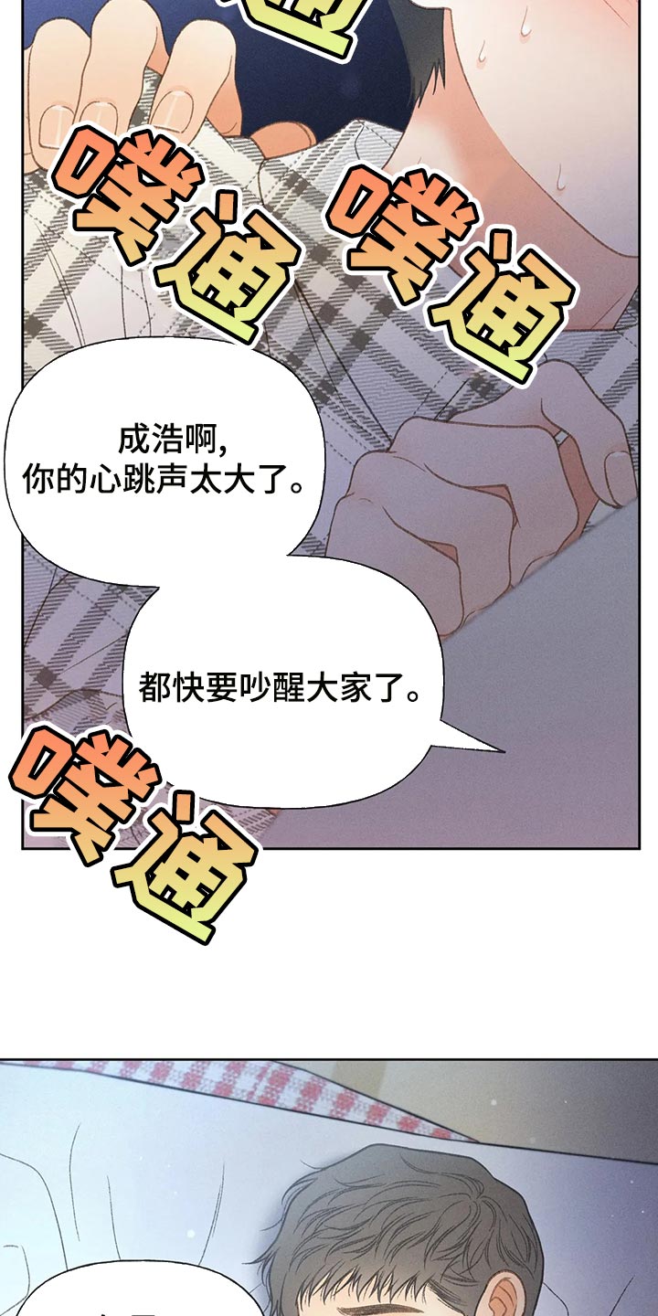 秋牡丹剧场漫画,第62章：【第二季】告白4图
