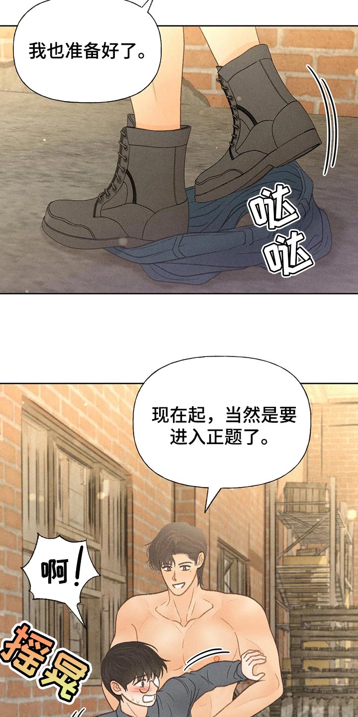 秋牡丹剧场漫画,第45章：心理准备3图