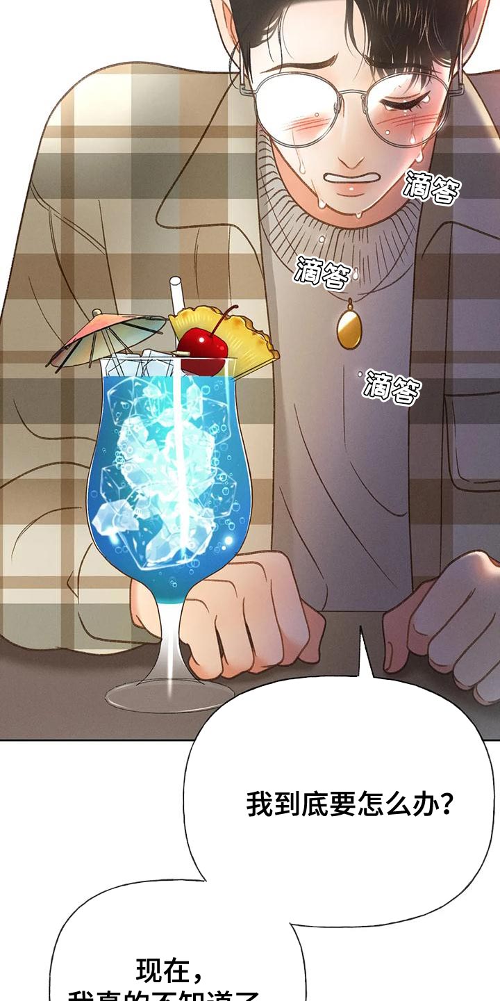 秋牡丹剧场漫画,第86章：【第二季】喝醉了1图