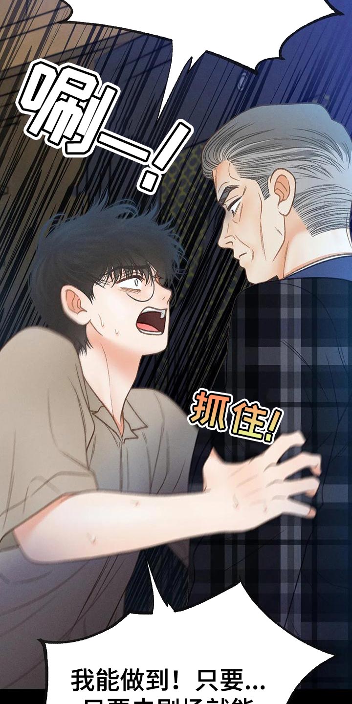 秋牡丹剧场漫画,第78章：【第二季】气质完全不一样5图