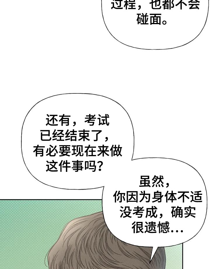 秋牡丹剧场漫画,第92章：【第二季】自私4图