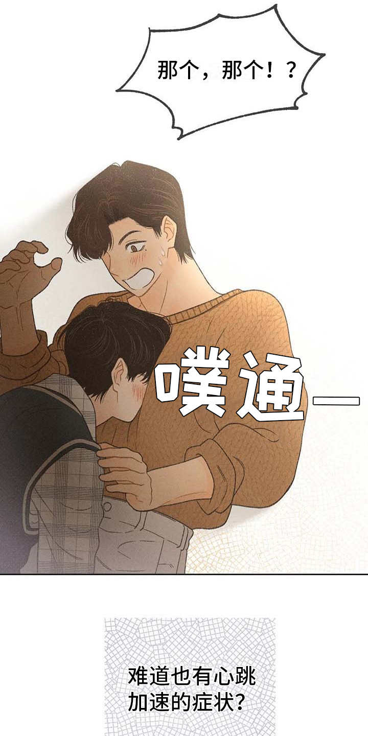 秋牡丹剧场漫画,第9章：副作用2图