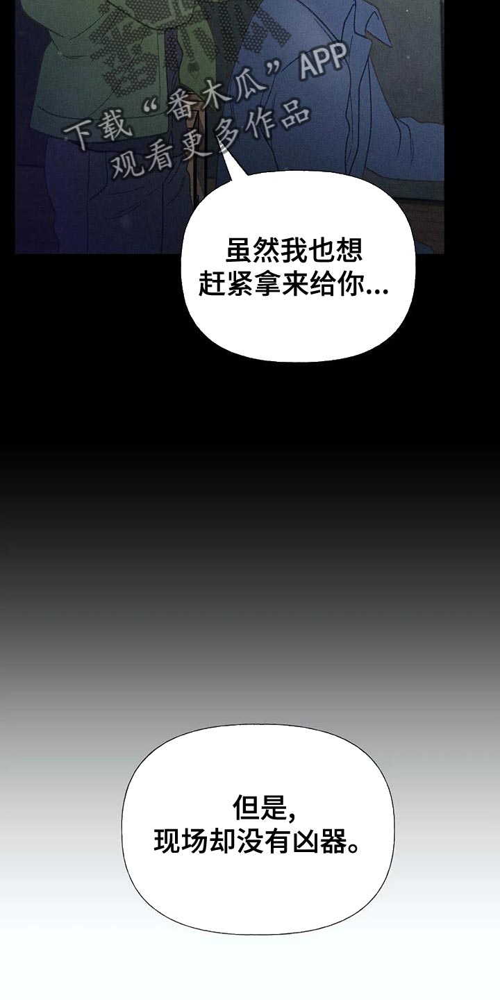 秋牡丹剧场漫画,第70章：【第二季】只有一个办法3图