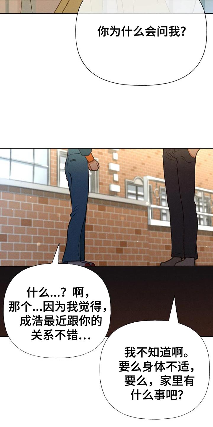 秋牡丹剧场漫画,第83章：【第二季】到底去哪了3图