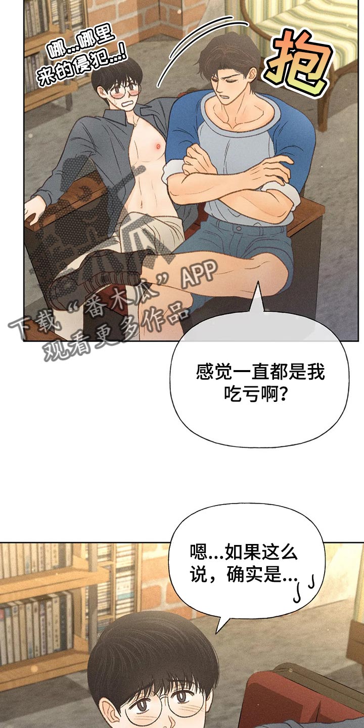 秋牡丹剧场漫画,第40章：自尊2图