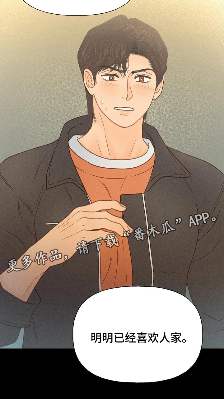 秋牡丹剧场漫画,第40章：自尊3图