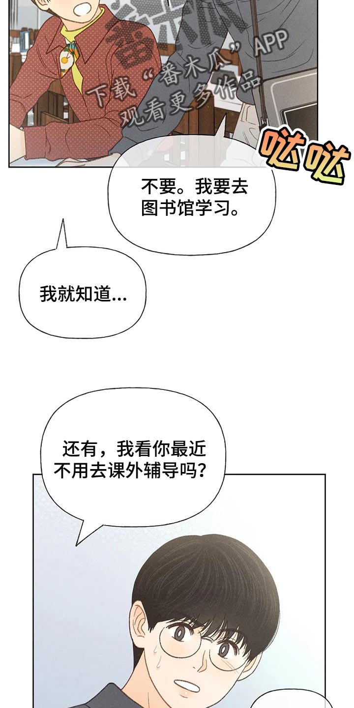 秋牡丹剧场漫画,第39章：辅导5图