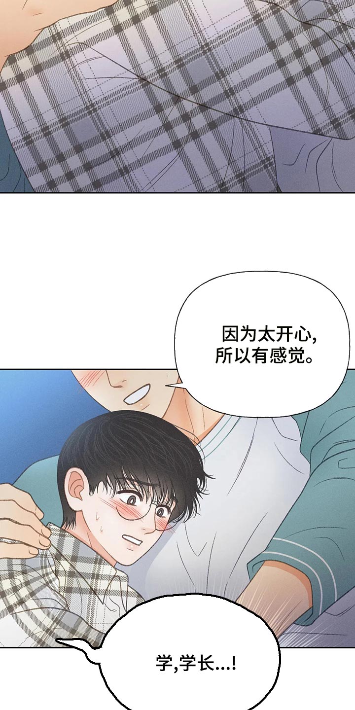 秋牡丹剧场漫画,第62章：【第二季】告白2图