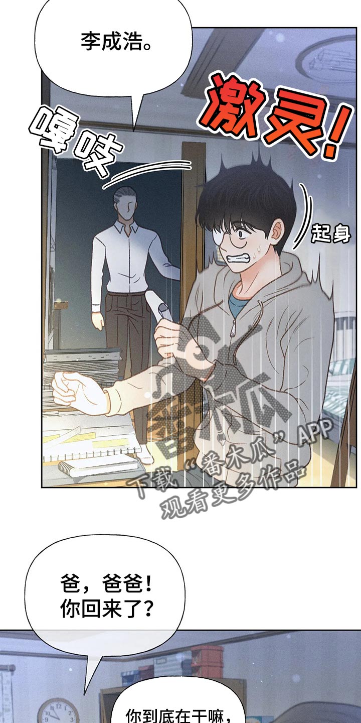 秋牡丹剧场漫画,第50章：【第二季】一点都不好笑4图