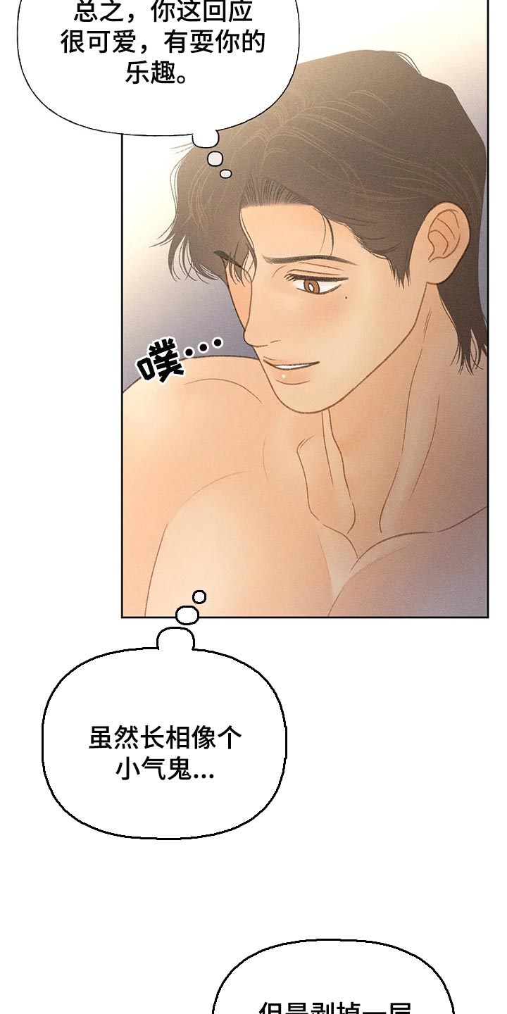 秋牡丹剧场漫画,第46章：看来是喜欢4图