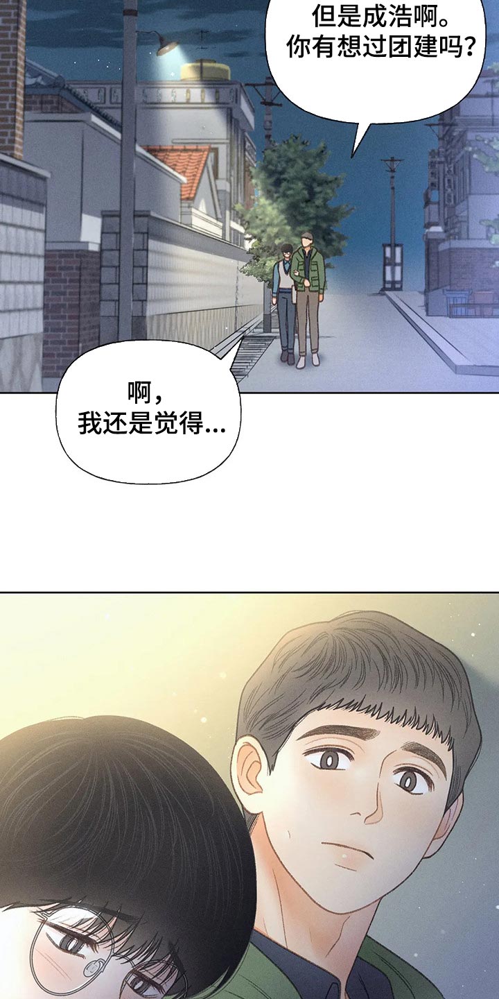 秋牡丹剧场漫画,第52章：【第二季】关注2图