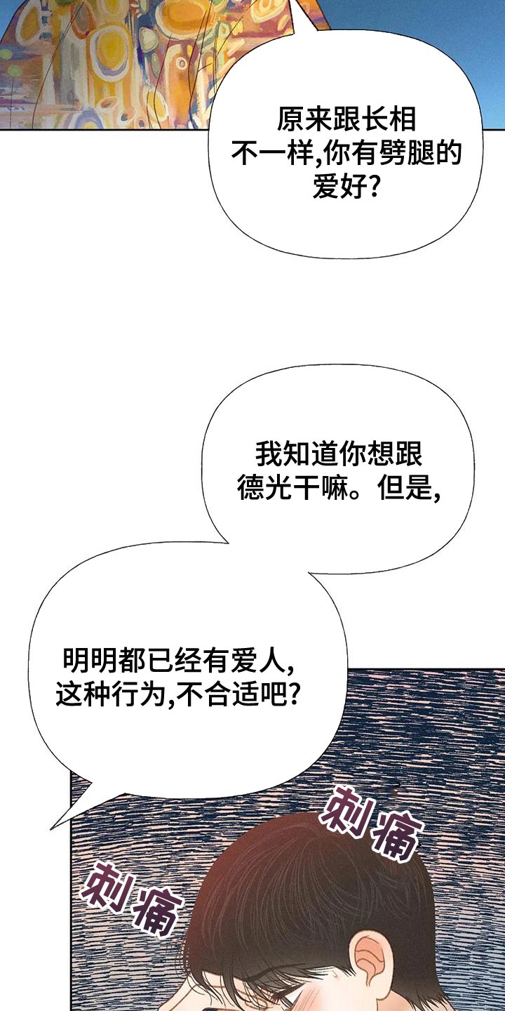 秋牡丹剧场漫画,第73章：【第二季】一切都会好起来3图