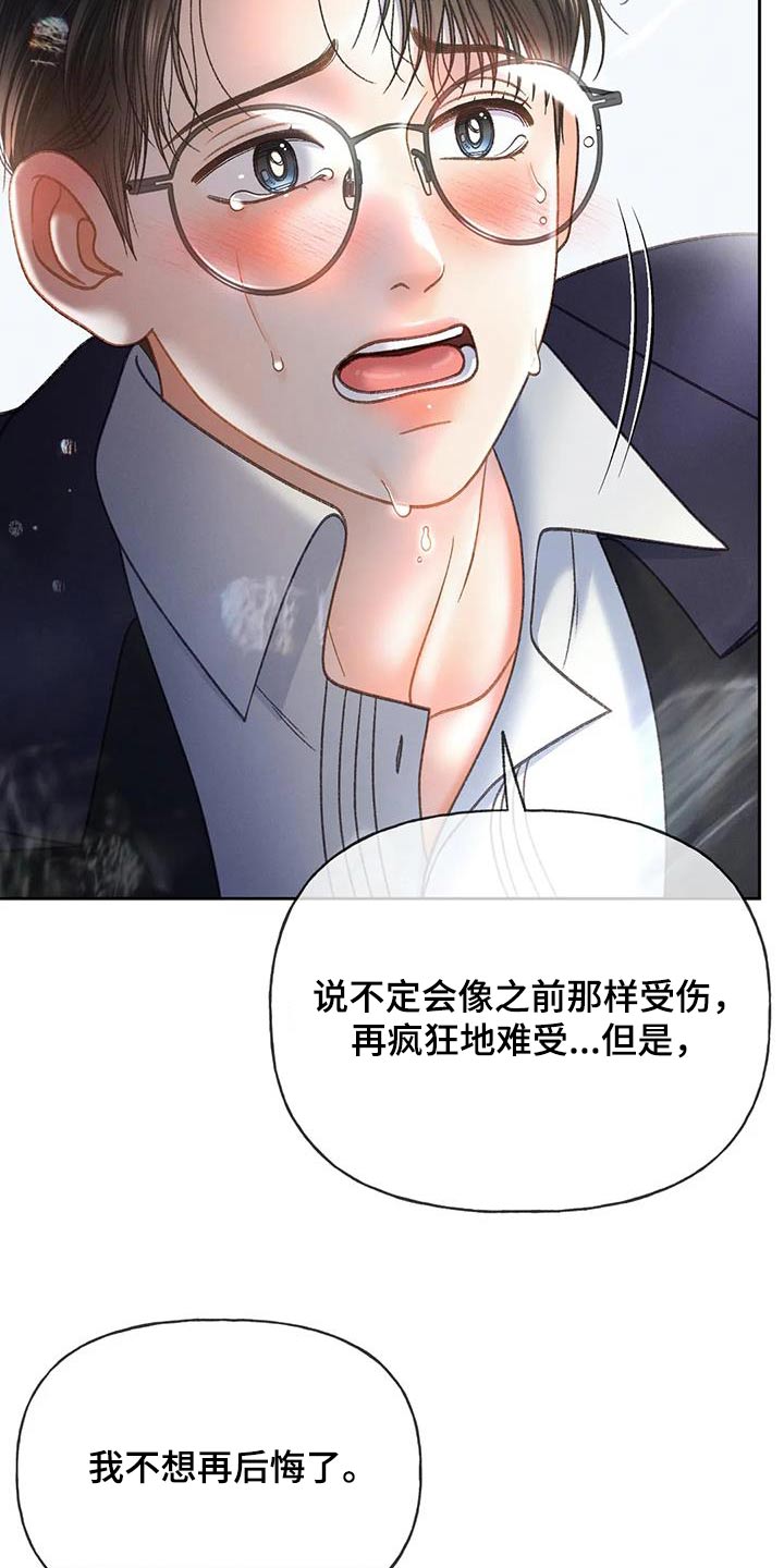 秋牡丹剧场漫画,第131章：【第三季完结】不想后悔4图
