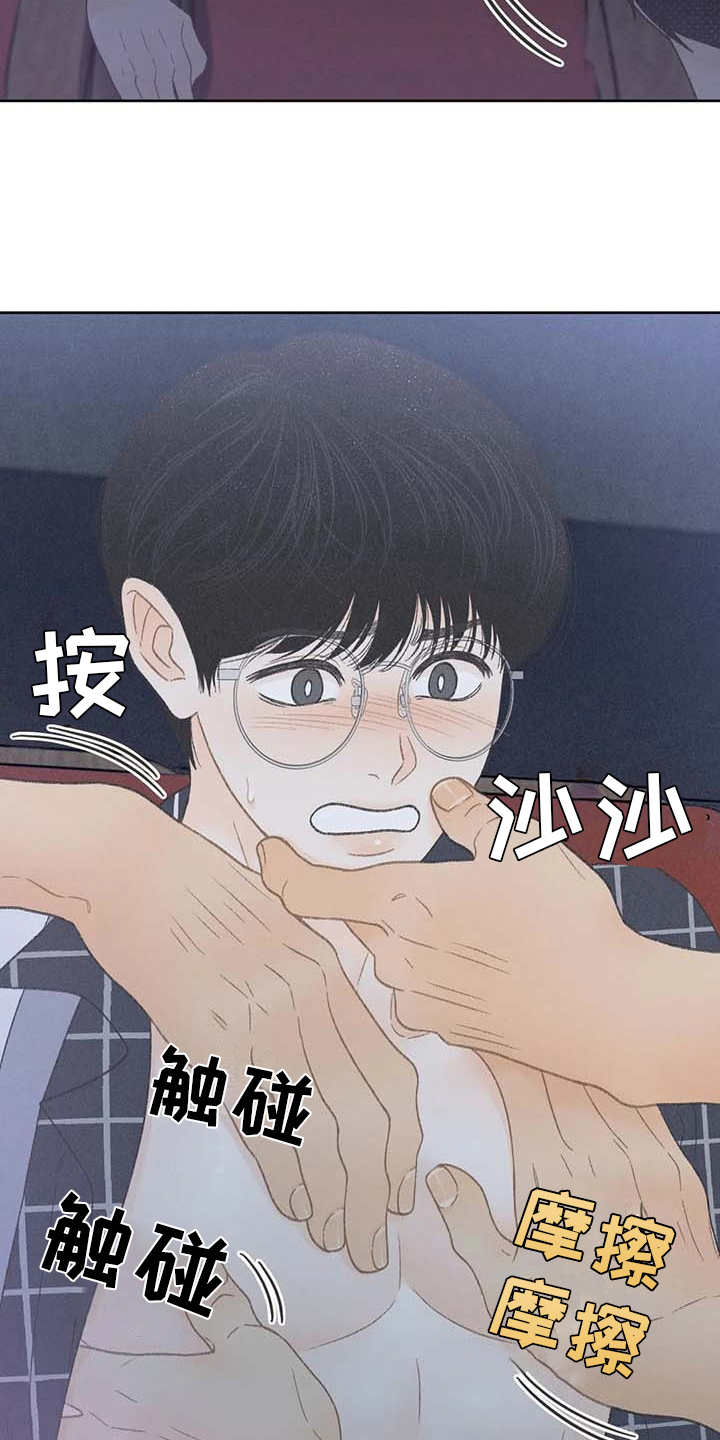 秋牡丹剧场漫画,第18章：动手动脚2图