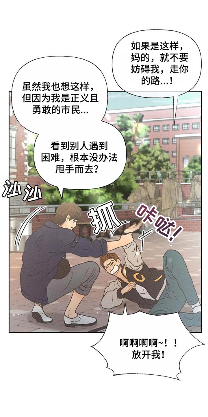 秋牡丹剧场漫画,第28章：职业病3图