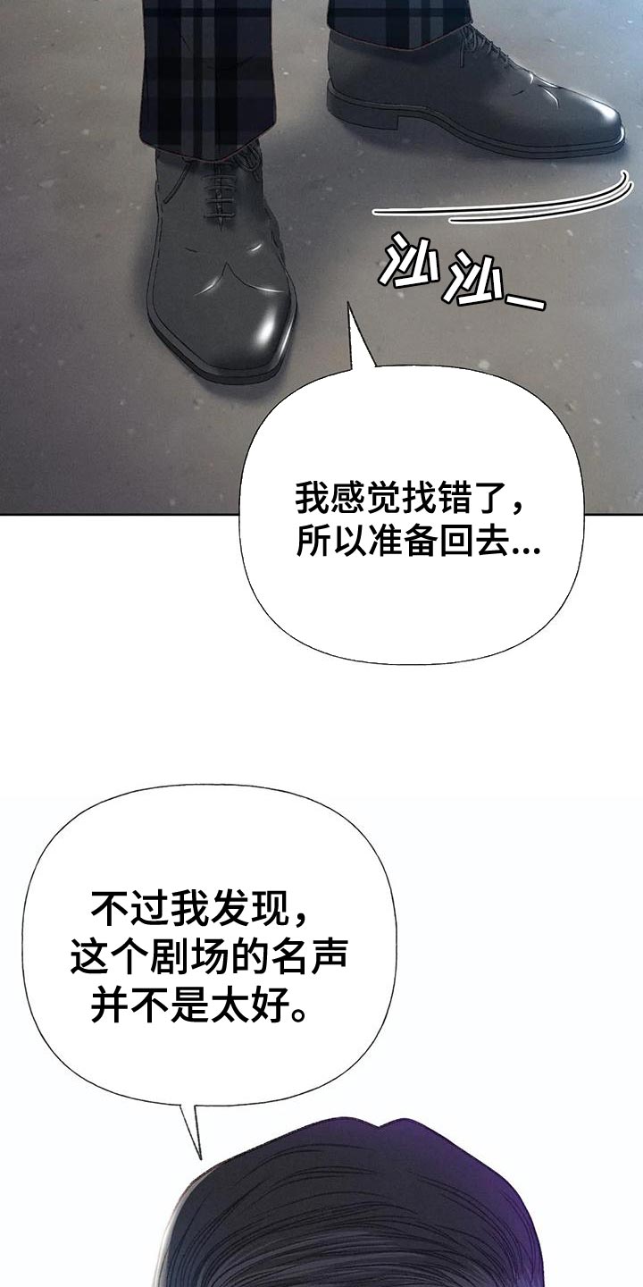 秋牡丹剧场漫画,第78章：【第二季】气质完全不一样2图