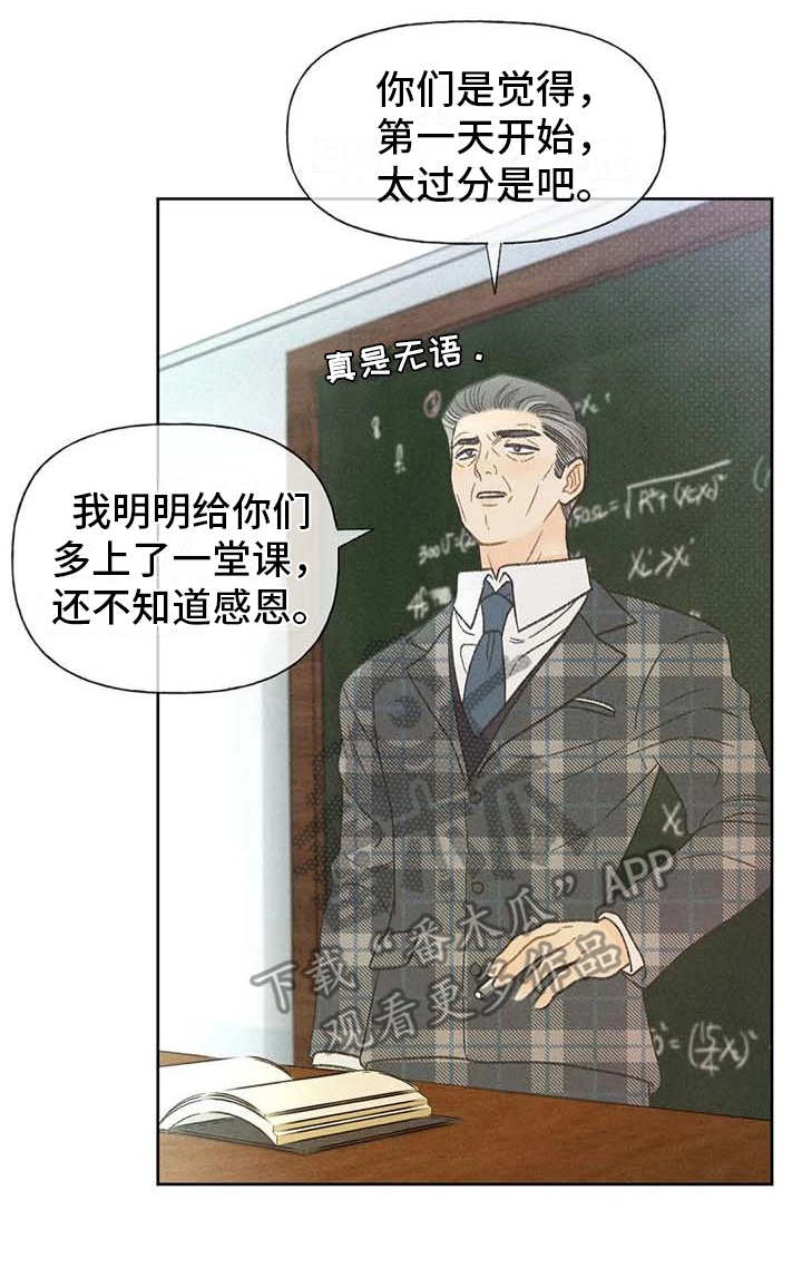 秋牡丹剧场漫画,第13章：教授2图