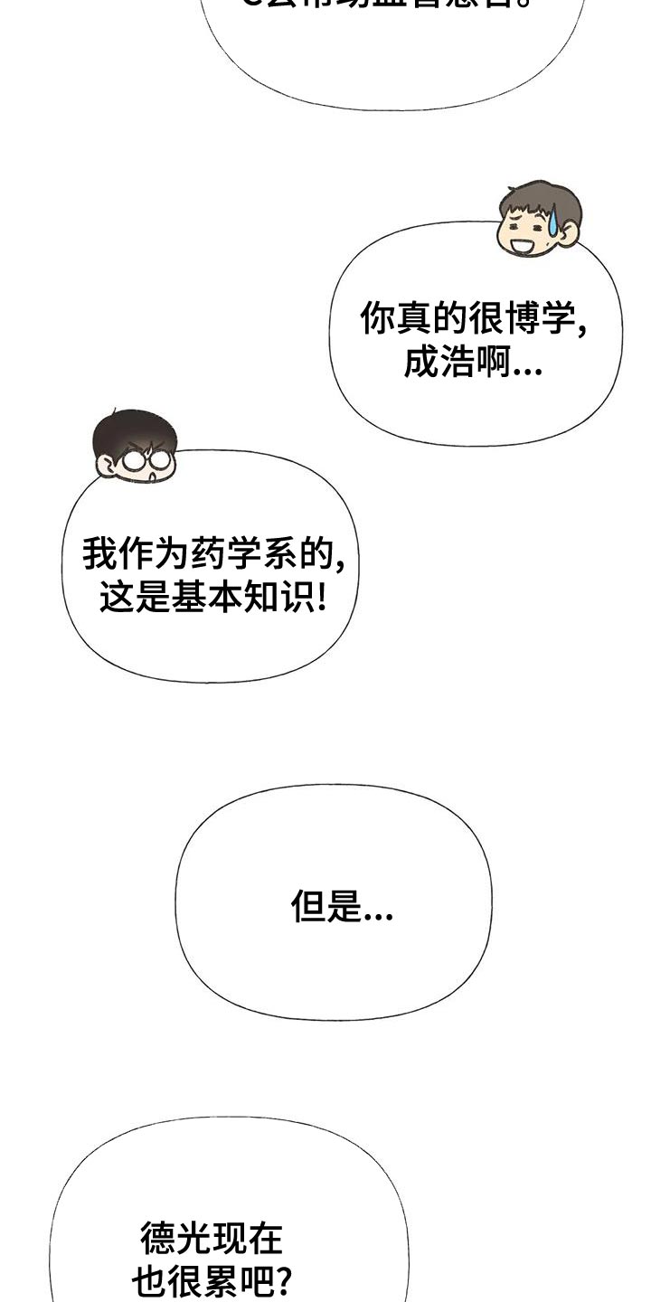 秋牡丹剧场漫画,第66章：【第二季】快回答我的问题2图
