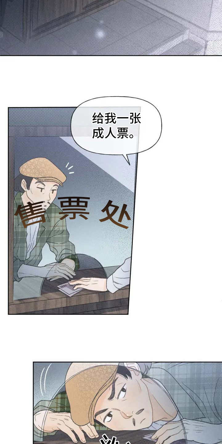 秋牡丹剧场漫画,第3章：售票处3图