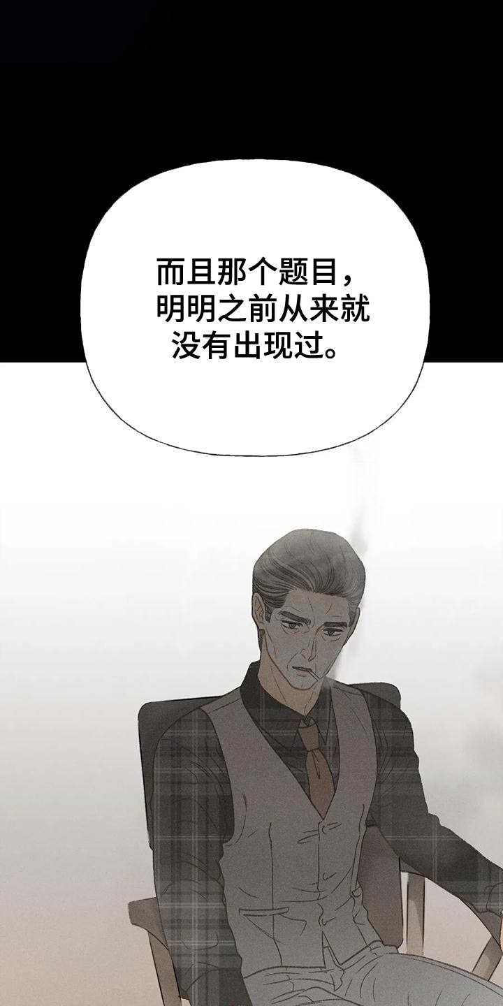 秋牡丹剧场漫画,第92章：【第二季】自私1图
