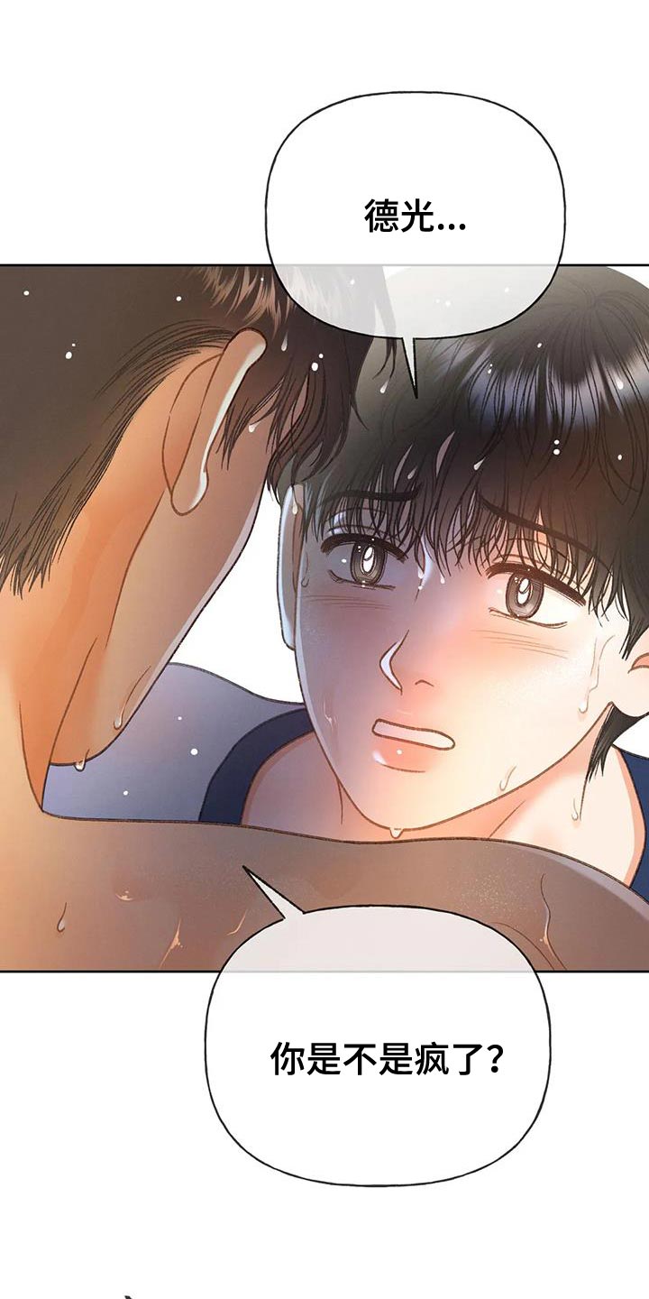 秋牡丹剧场漫画,第108章：【第三季】装不下去4图