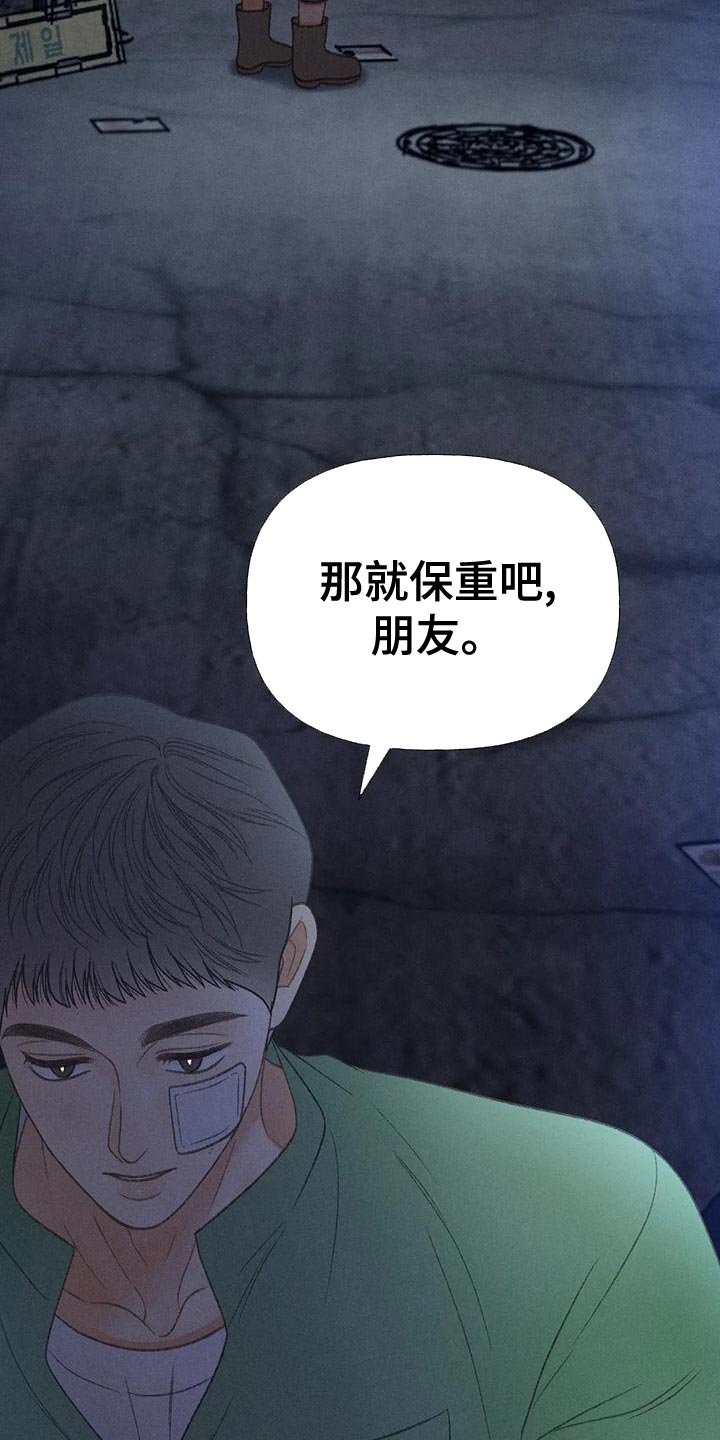 秋牡丹剧场漫画,第69章：【第二季】我送你回家1图