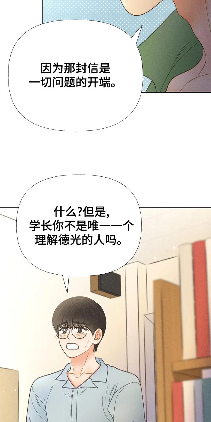 秋牡丹剧场漫画,第66章：【第二季】快回答我的问题1图