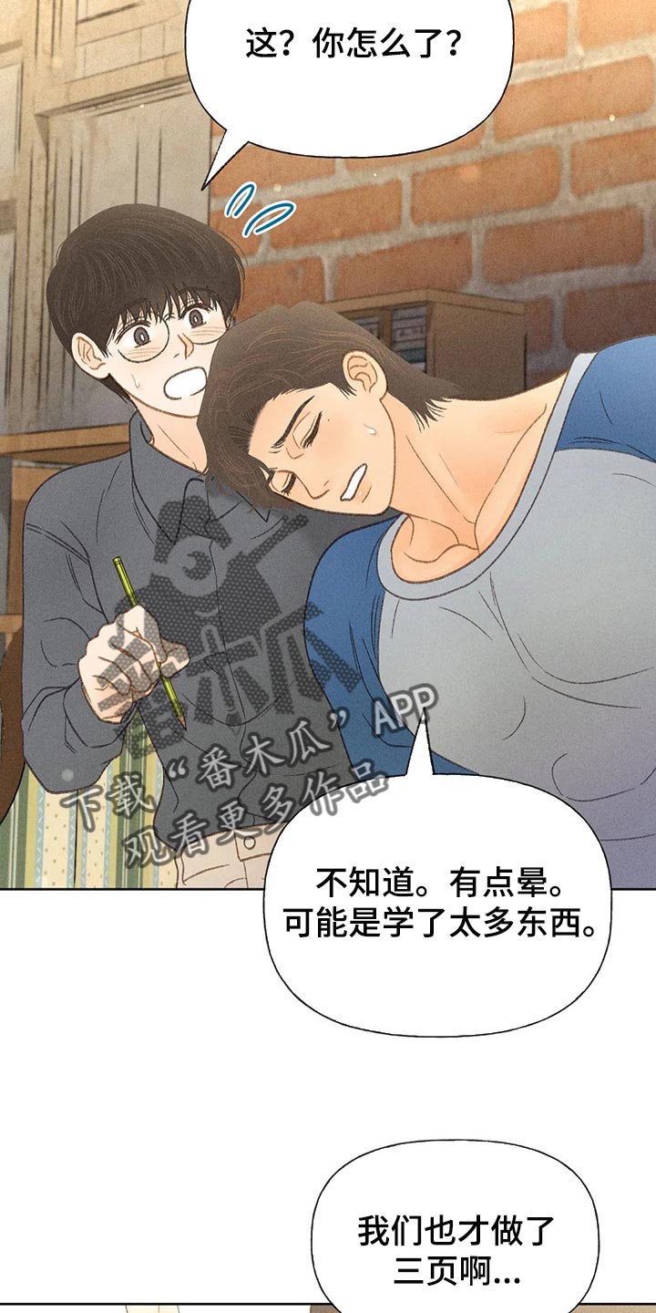 秋牡丹剧场漫画,第41章：老师1图