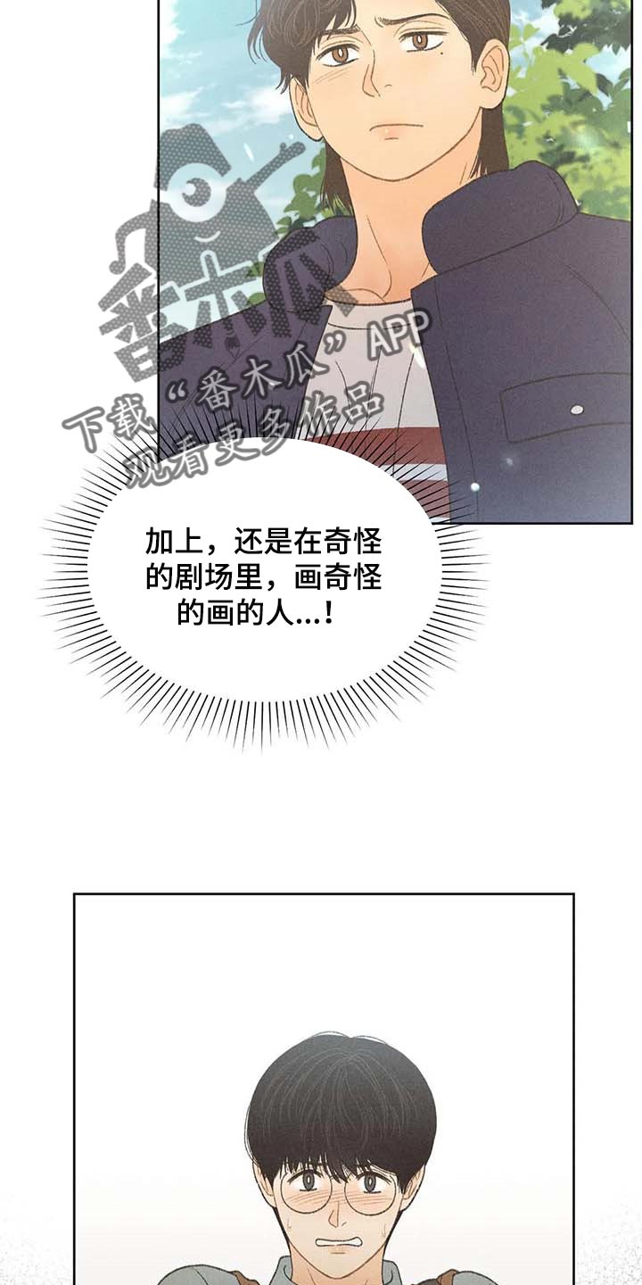 秋牡丹剧场漫画,第29章：同学们都知道了5图