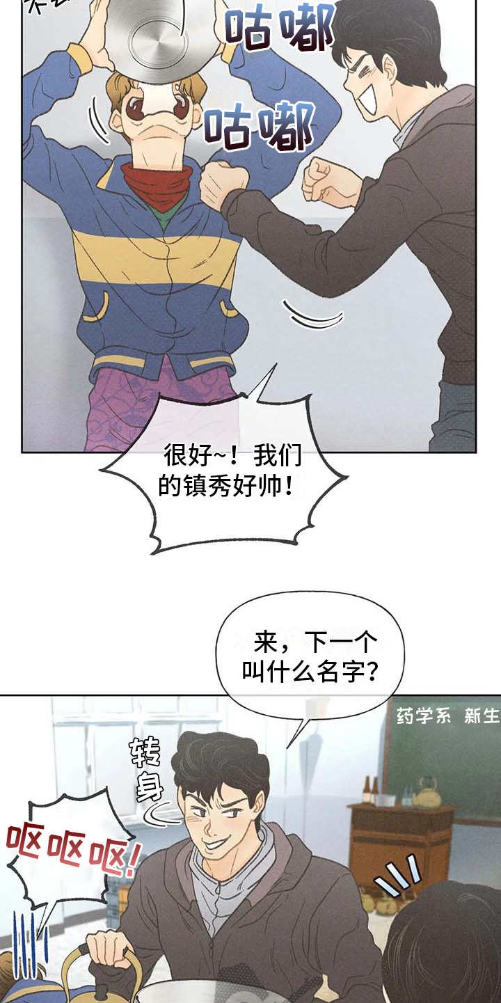 秋牡丹剧场漫画,第5章：欢迎仪式2图