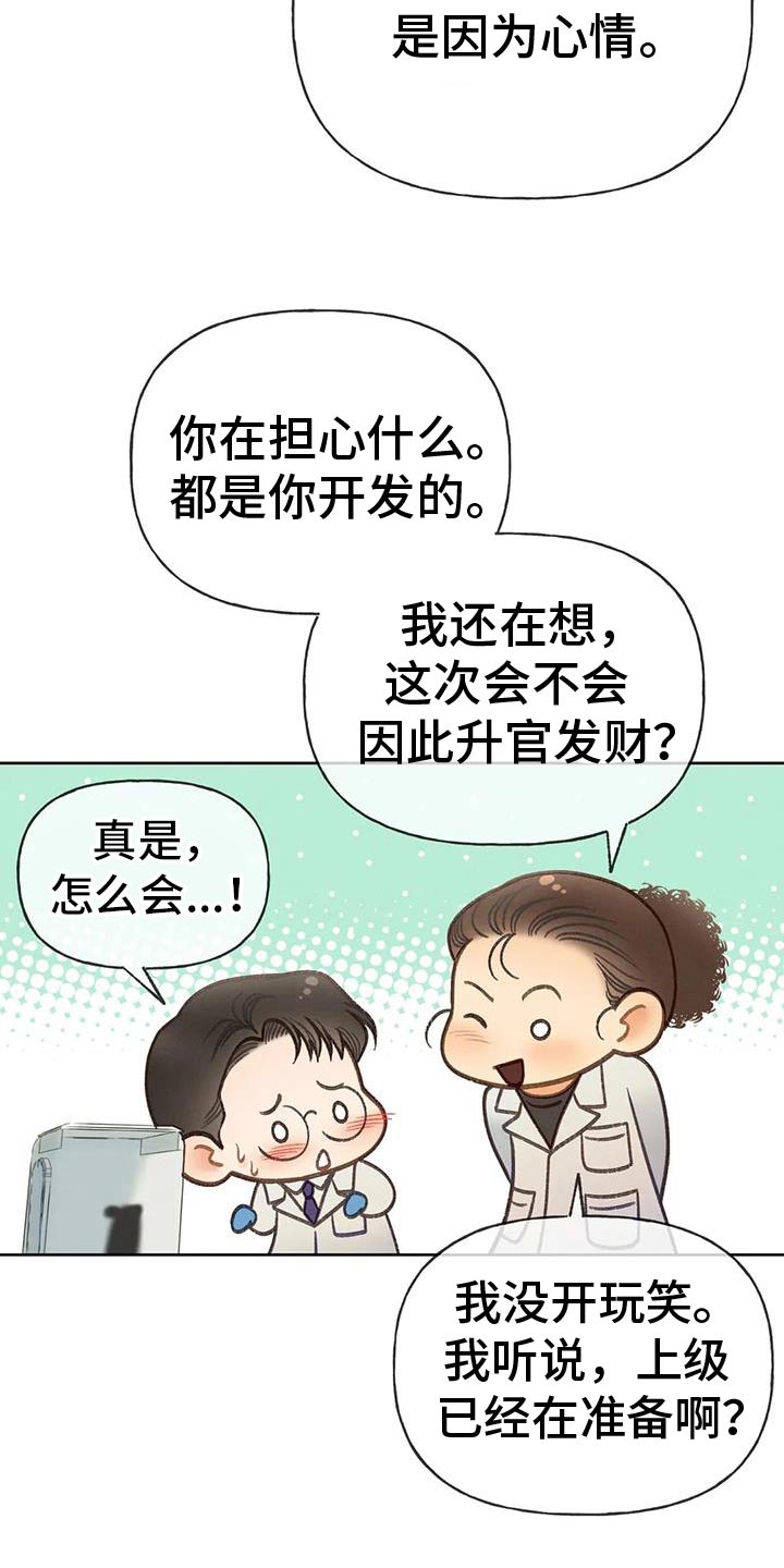 秋牡丹剧场漫画,第132章：【番外】药物4图