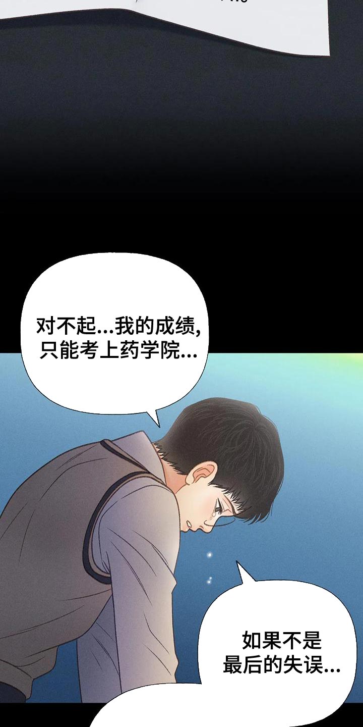 秋牡丹剧场漫画,第76章：【第二季】我一定要考上2图