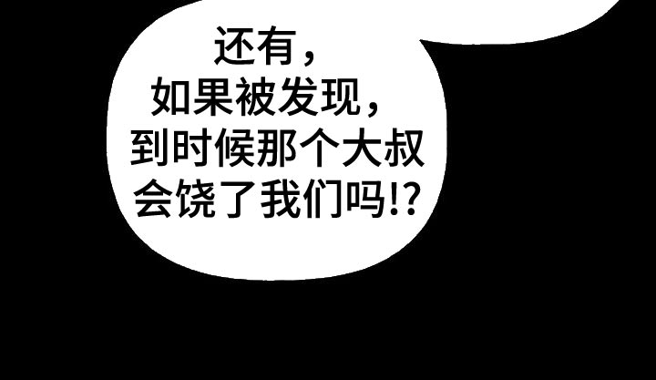 秋牡丹剧场漫画,第80章：【第二季】无计可施1图