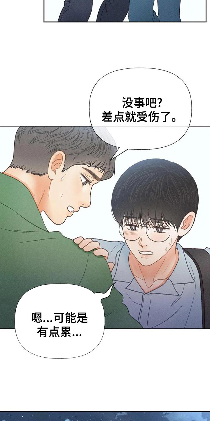 秋牡丹剧场漫画,第69章：【第二季】我送你回家1图