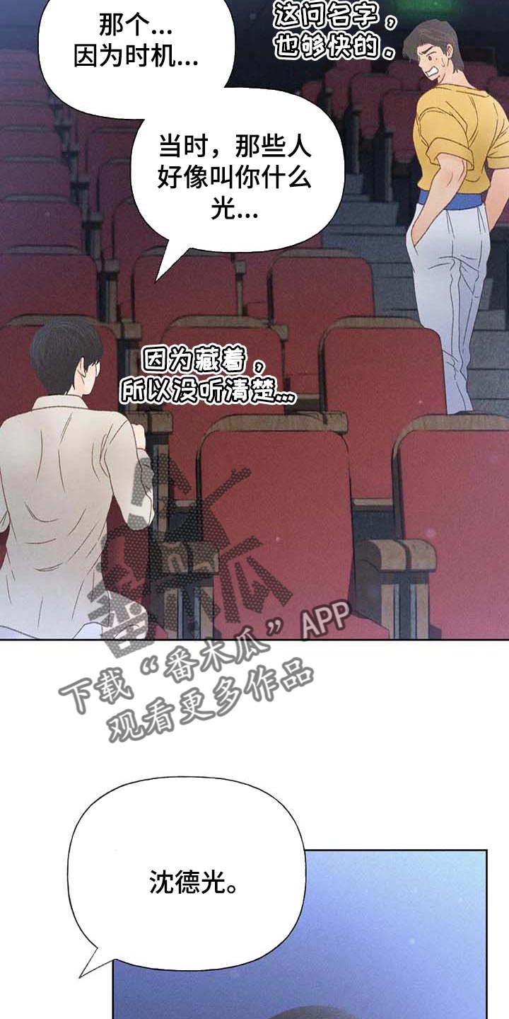 秋牡丹剧场漫画,第36章：无谓的努力2图