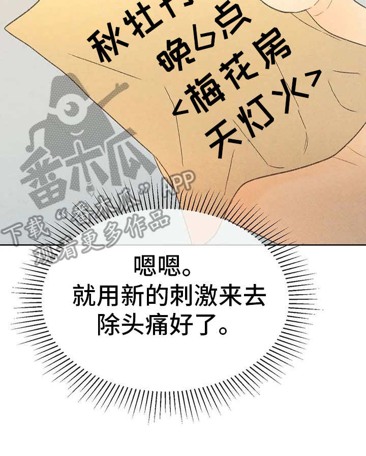 秋牡丹剧场漫画,第15章：出主意5图