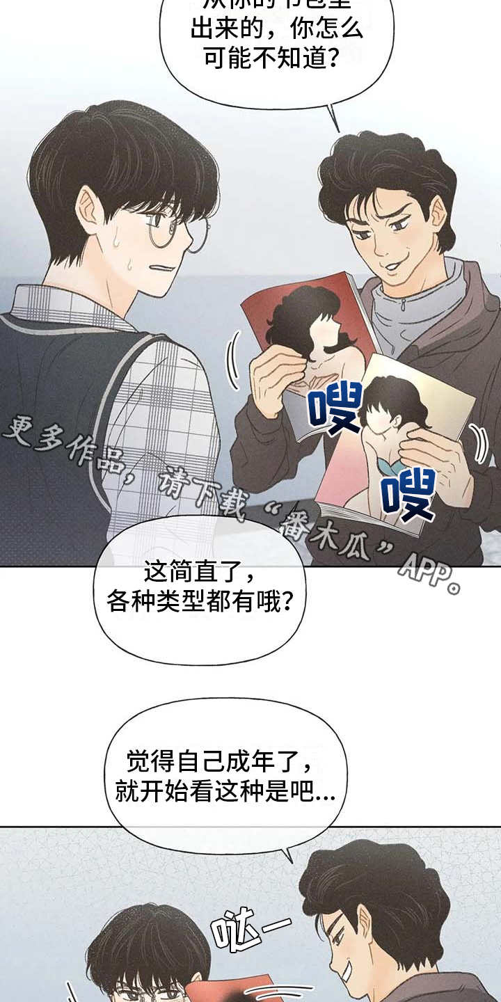 秋牡丹剧场漫画,第7章：闹剧4图