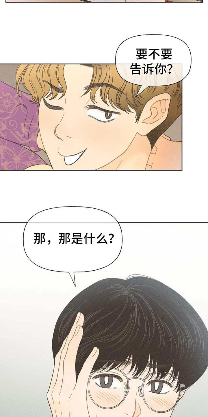 秋牡丹剧场漫画,第15章：出主意1图