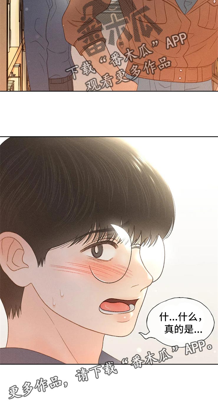 秋牡丹剧场漫画,第48章：不知不觉脸红5图
